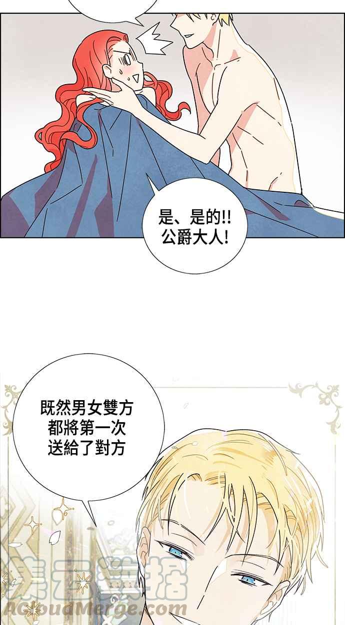 我夺走了公爵的初夜2话