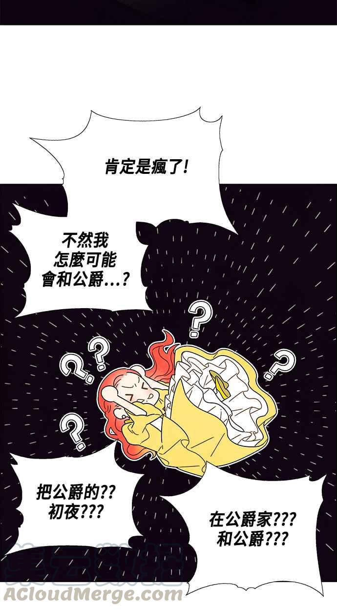 我夺走了公爵的初夜2话