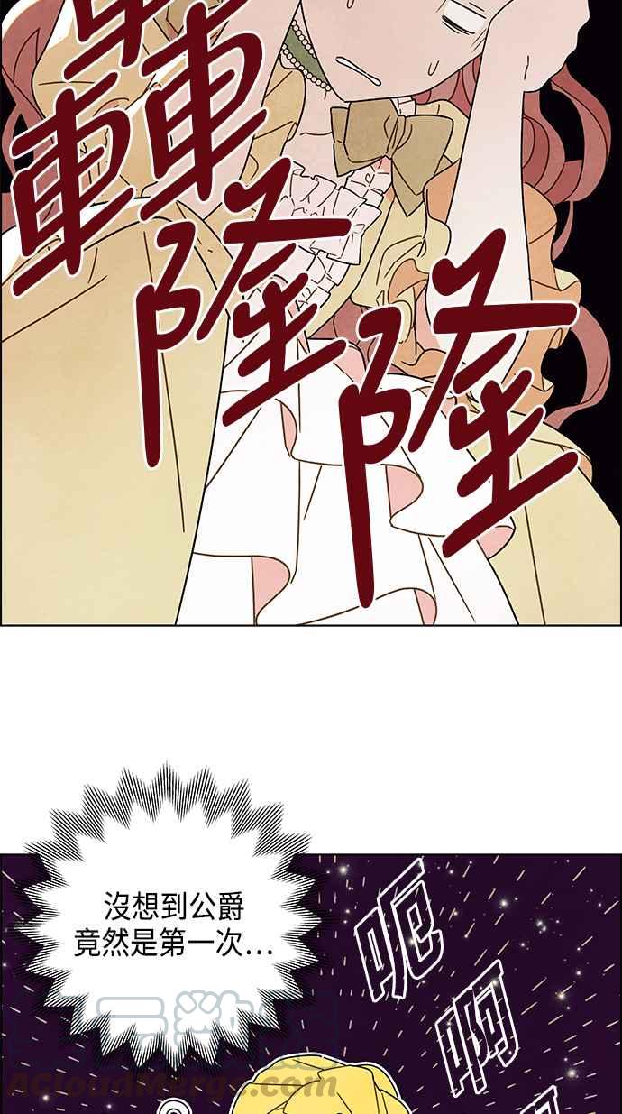 我夺走了公爵的初夜2话