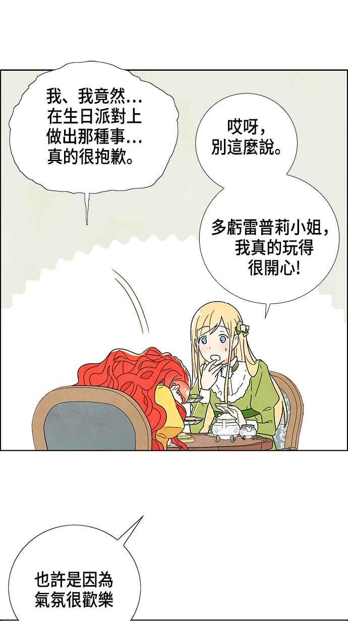 我夺走了公爵的初夜2话