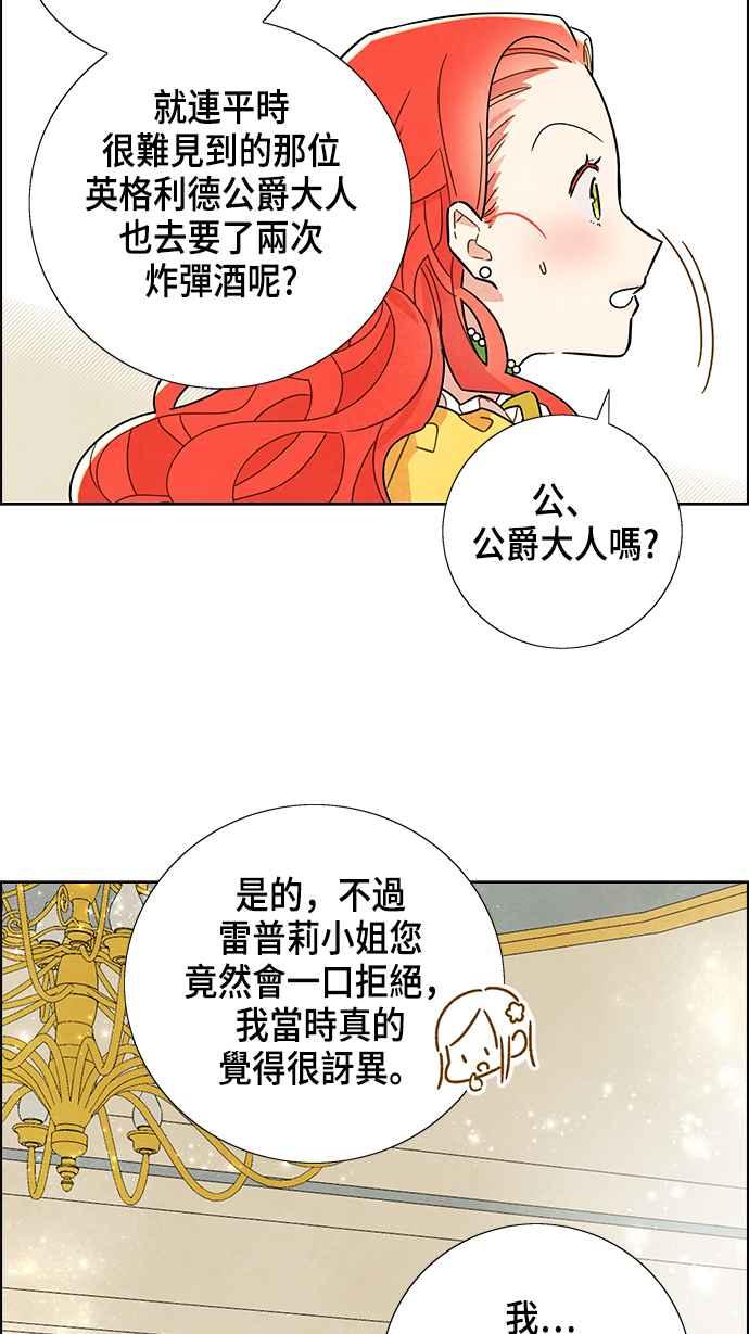 我夺走了公爵的初夜2话