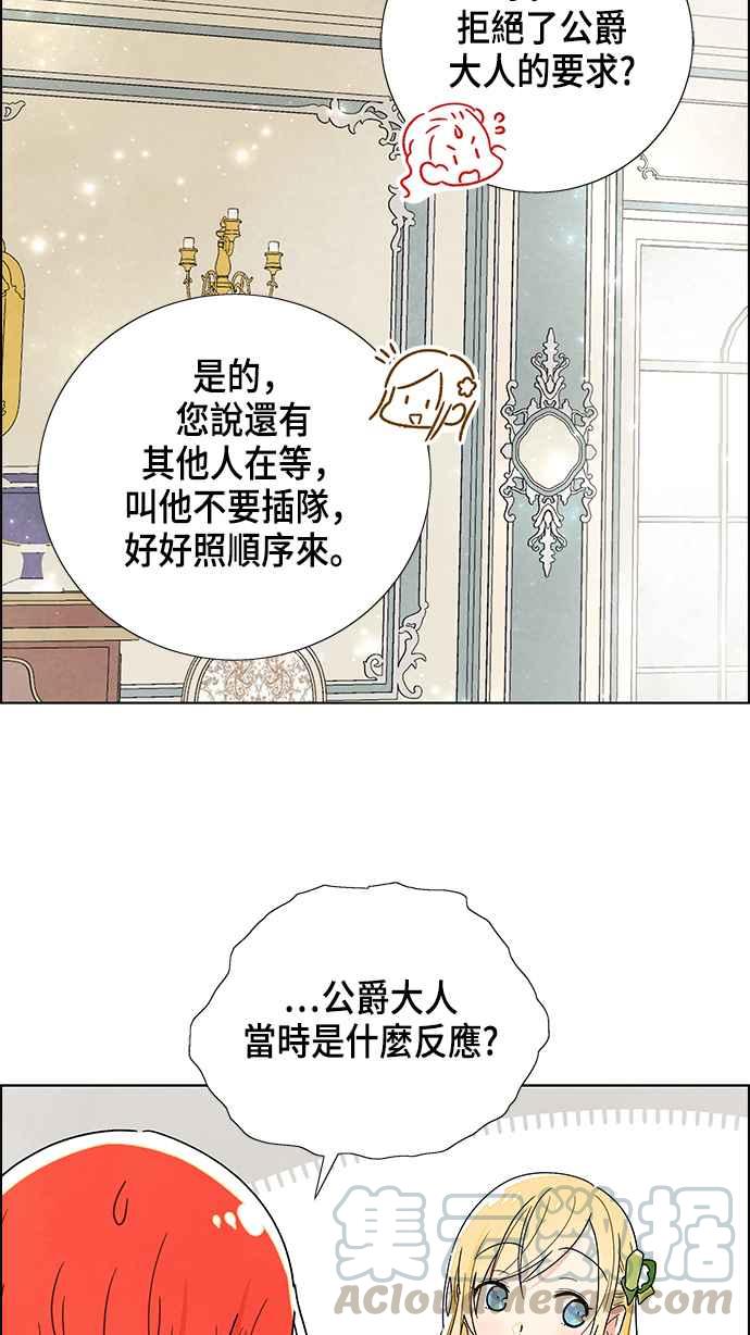 我夺走了公爵的初夜2话