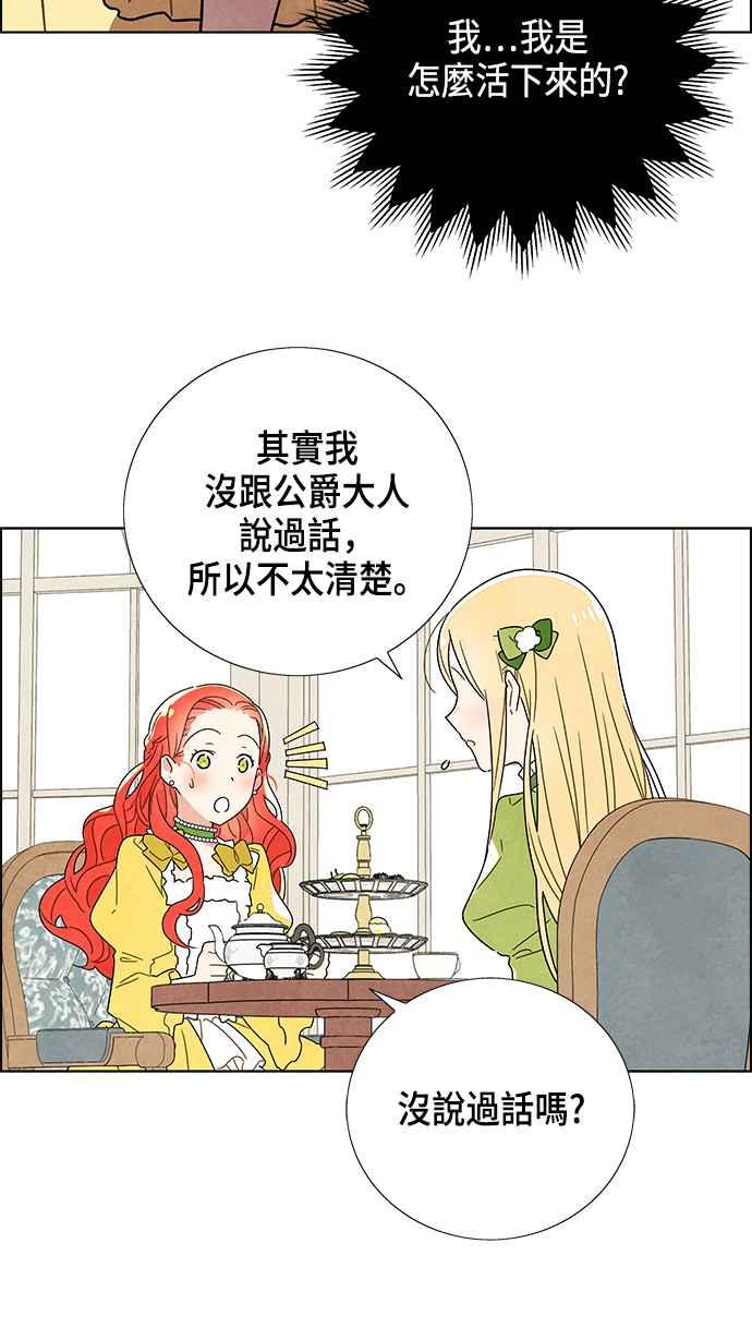 我夺走了公爵的初夜2话