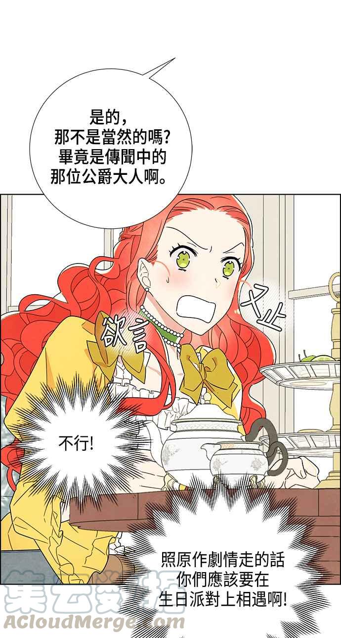 我夺走了公爵的初夜2话
