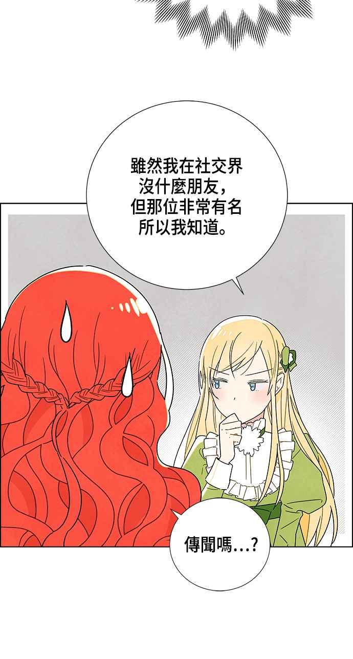 我夺走了公爵的初夜2话