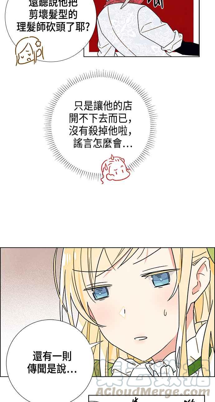 我夺走了公爵的初夜2话
