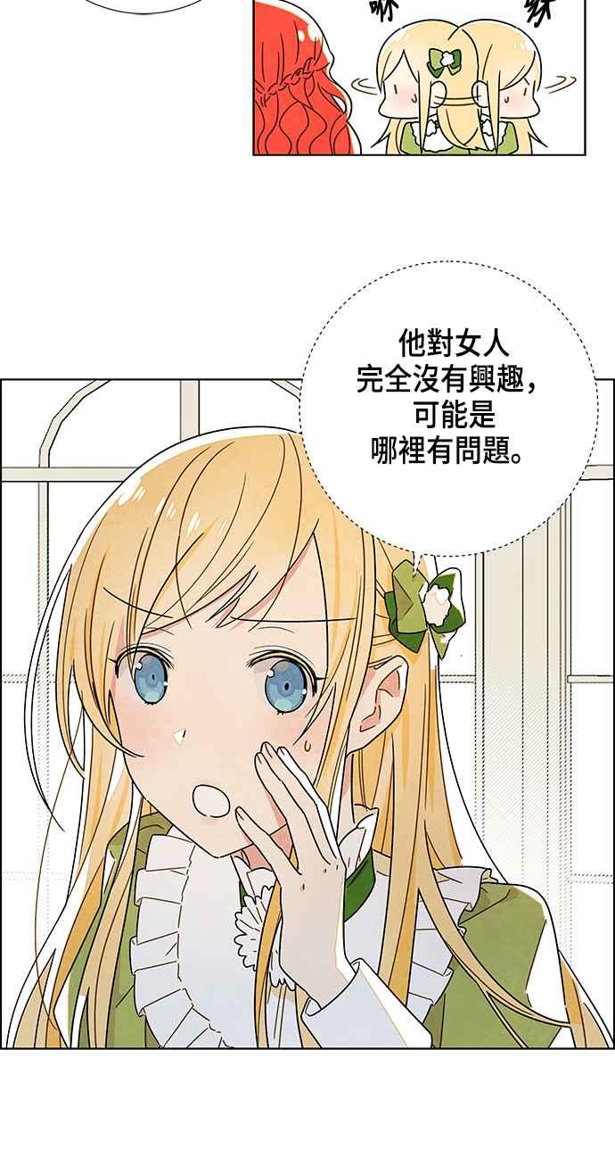 我夺走了公爵的初夜2话