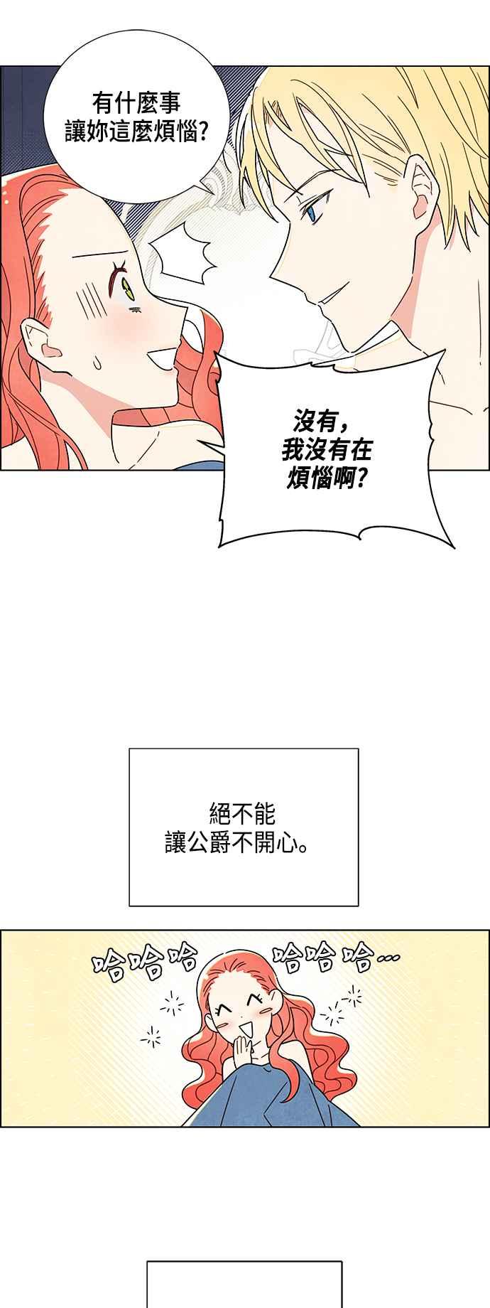 我夺走了公爵的初夜2话