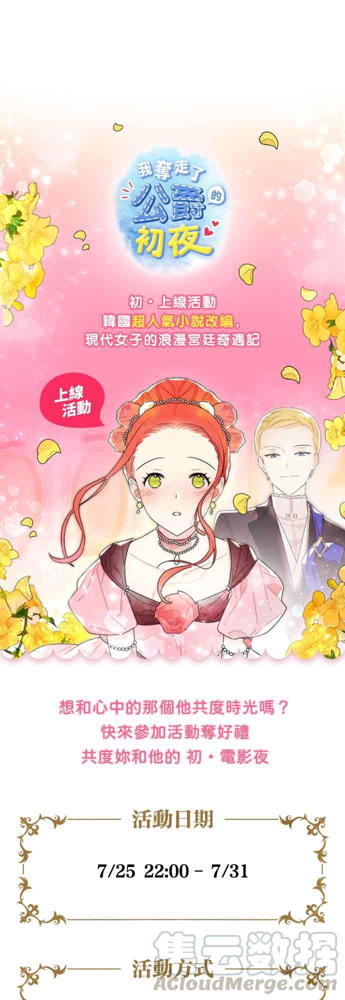 我夺走了公爵的初夜2话