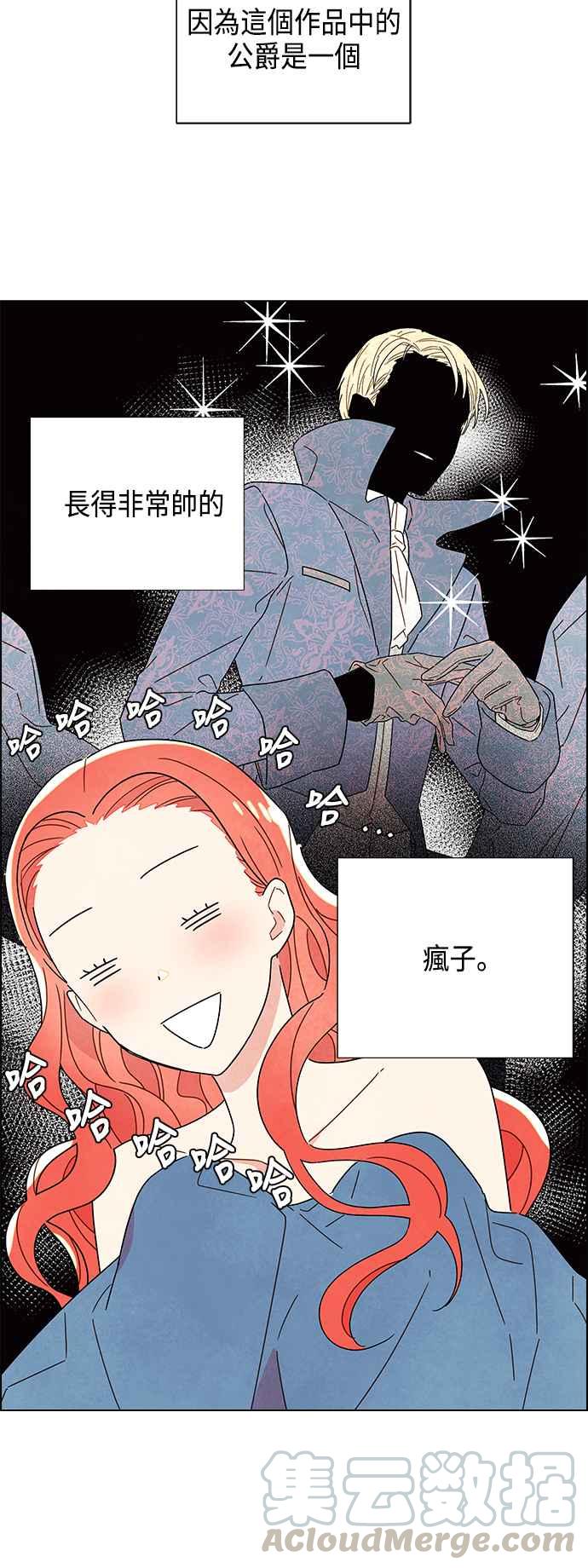 我夺走了公爵的初夜2话