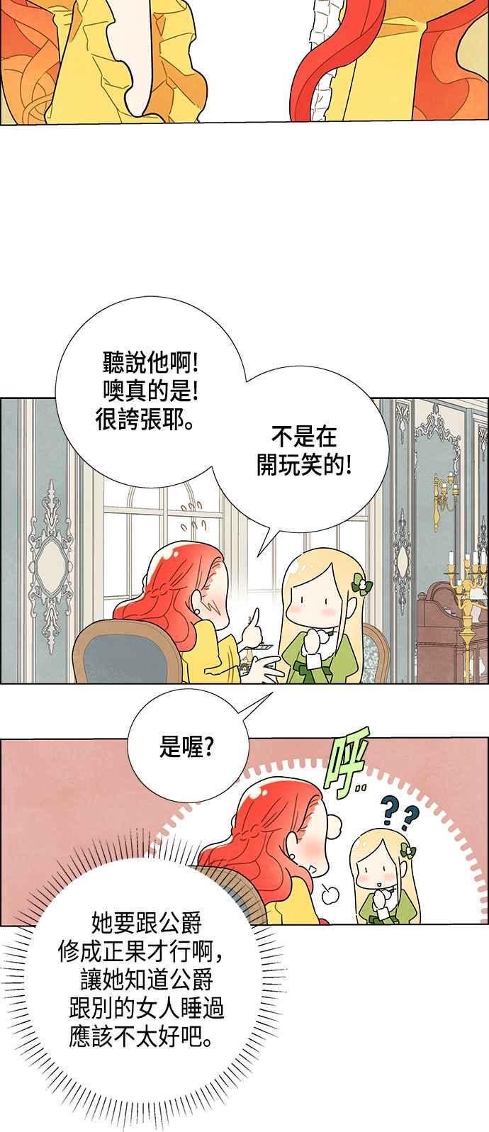 我夺走了公爵的初夜3话