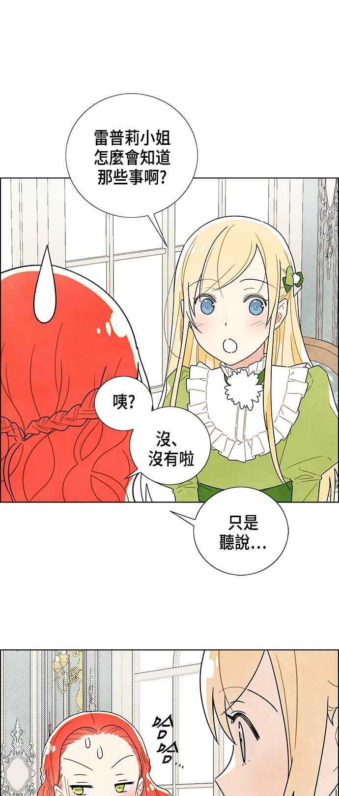 我夺走了公爵的初夜3话