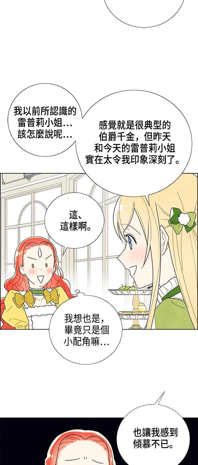 我夺走了公爵的初夜3话