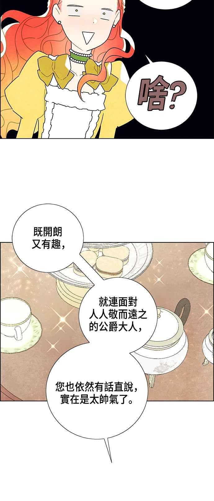 我夺走了公爵的初夜3话