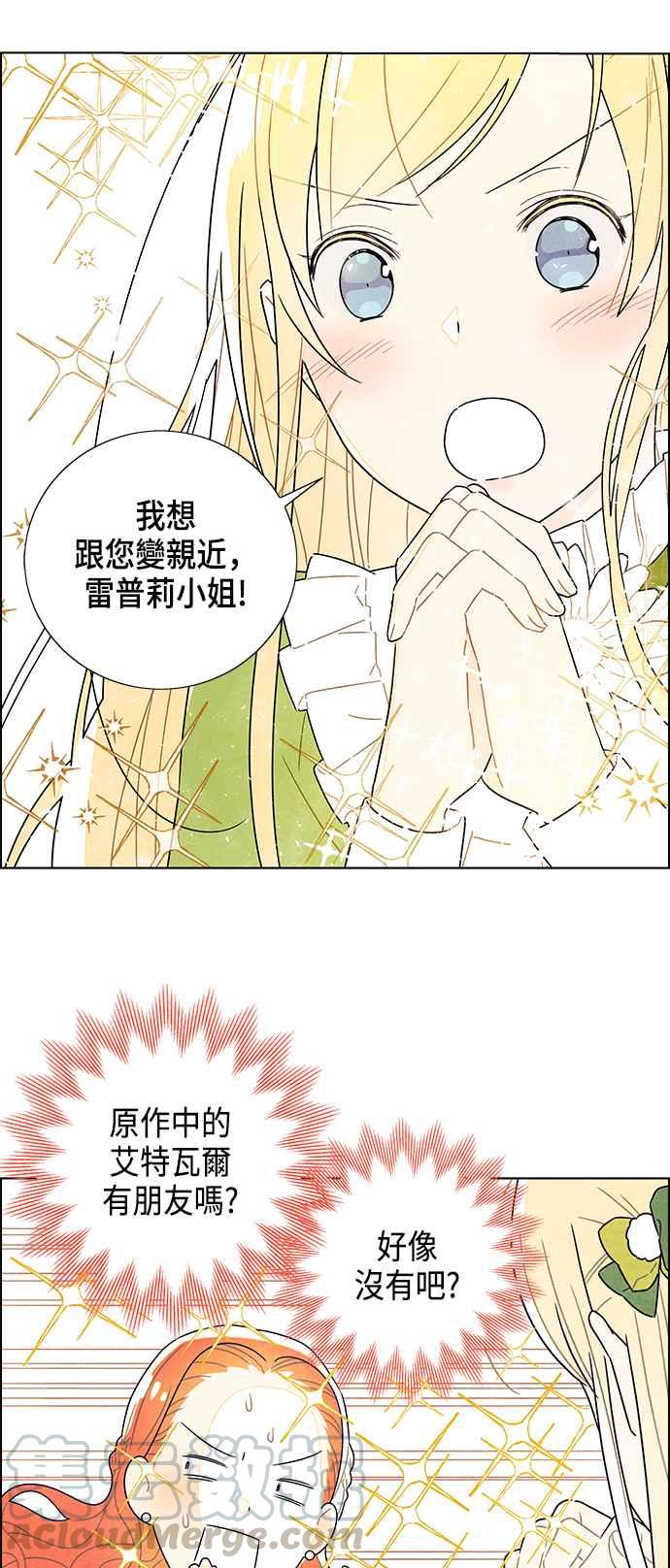 我夺走了公爵的初夜3话