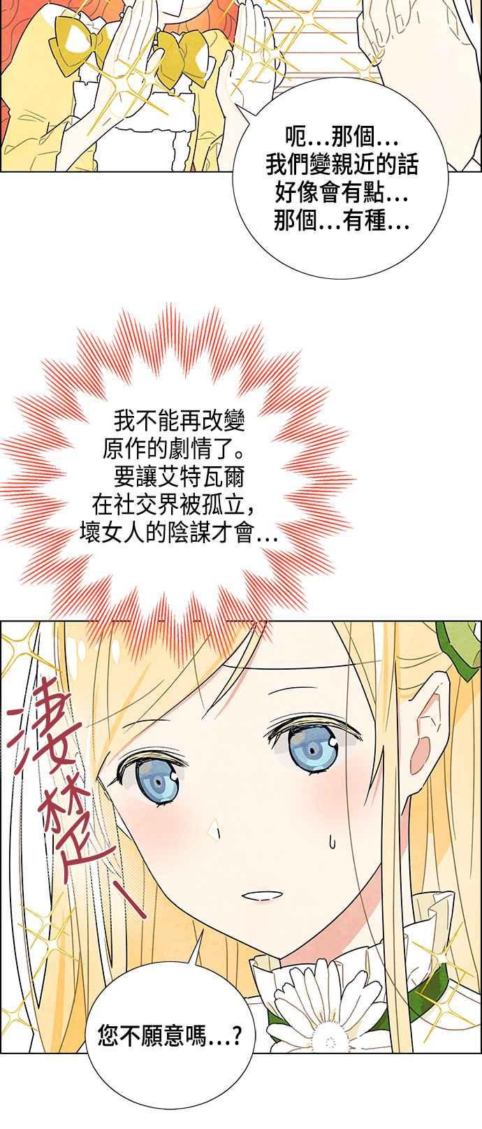 我夺走了公爵的初夜3话