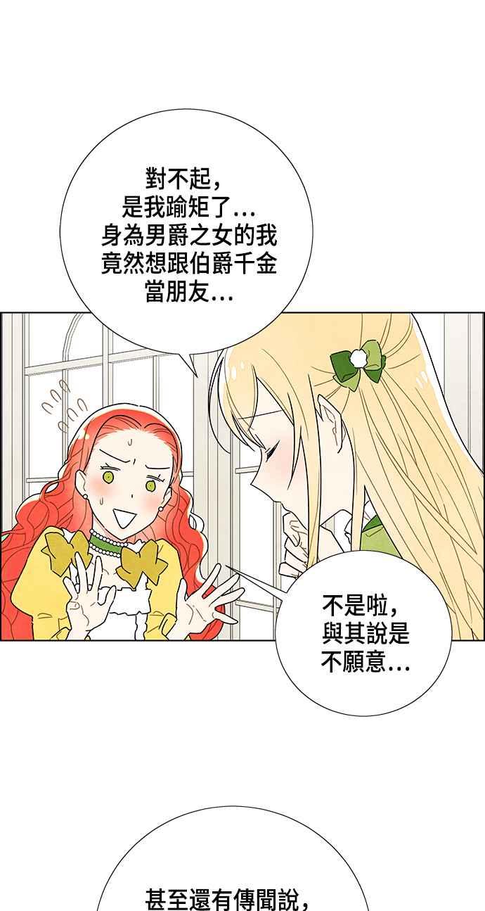 我夺走了公爵的初夜3话