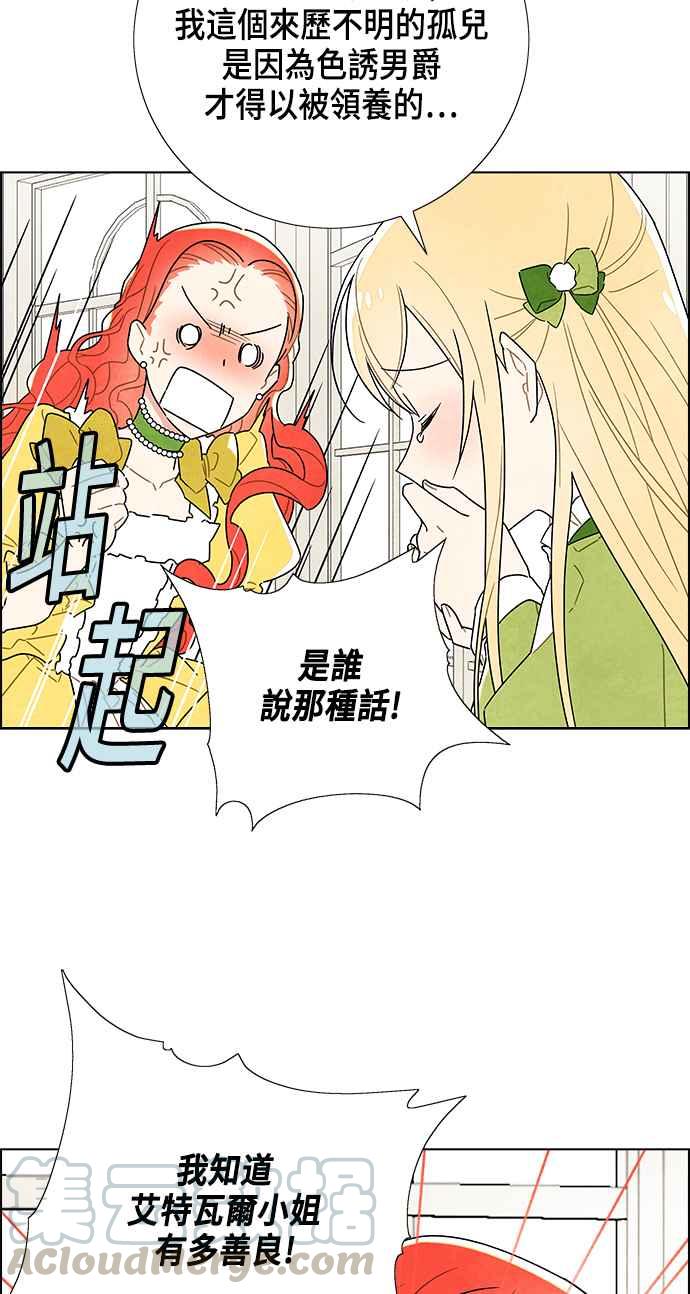 我夺走了公爵的初夜3话