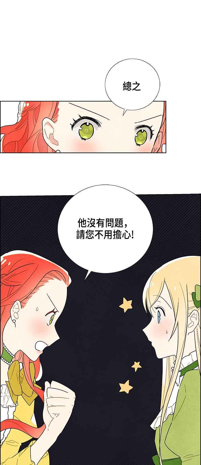 我夺走了公爵的初夜3话