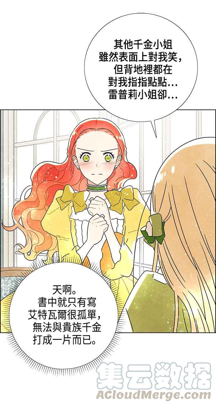 我夺走了公爵的初夜3话