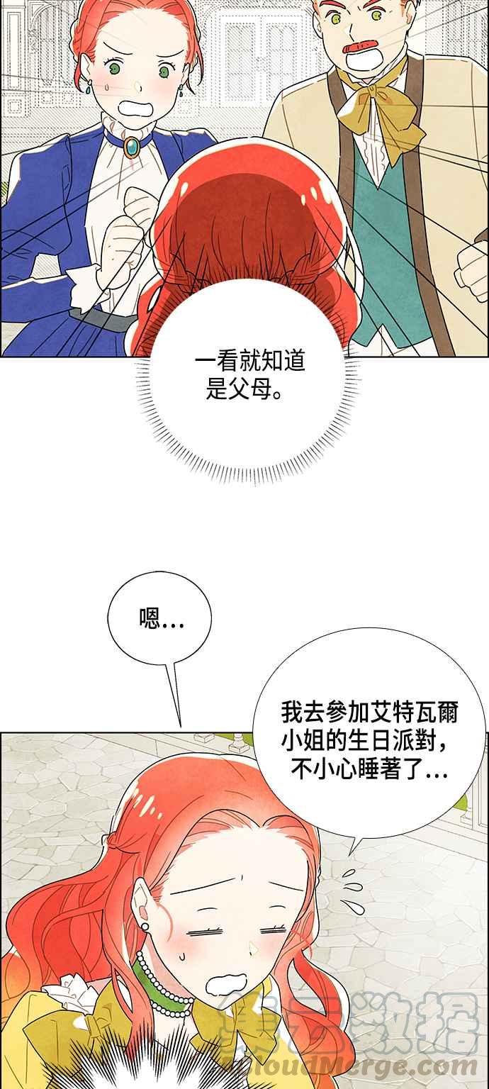 我夺走了公爵的初夜3话