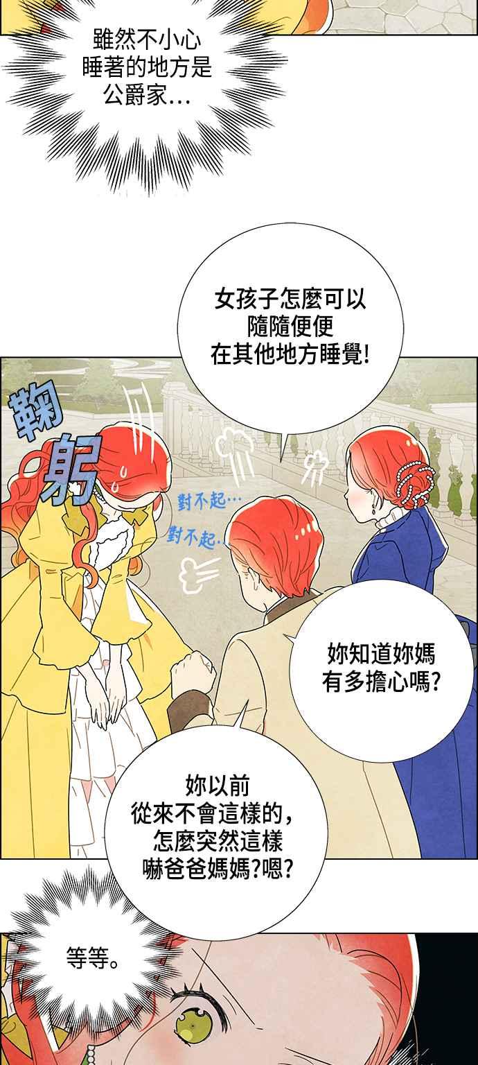 我夺走了公爵的初夜3话