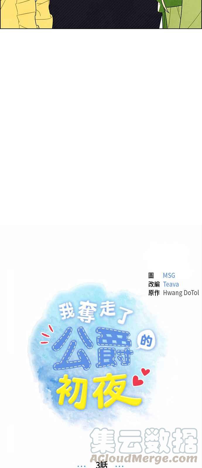 我夺走了公爵的初夜3话