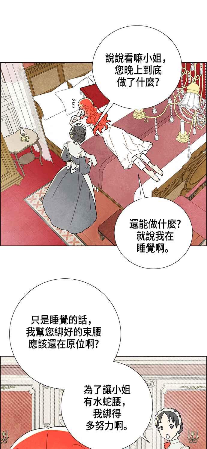 我夺走了公爵的初夜3话