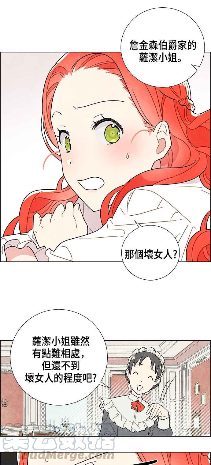 我夺走了公爵的初夜3话