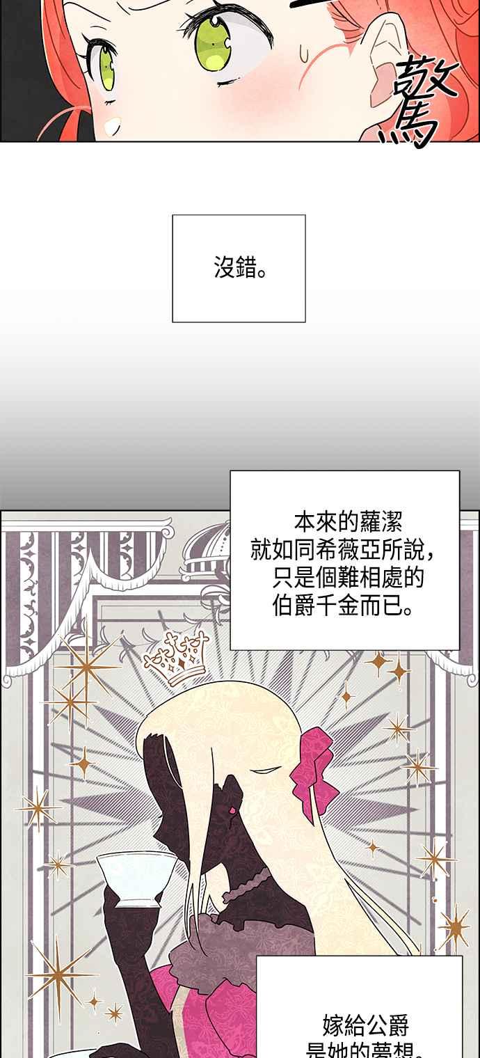 我夺走了公爵的初夜3话