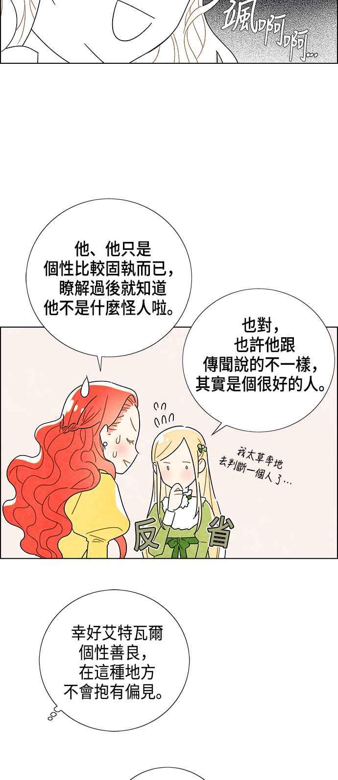 我夺走了公爵的初夜3话