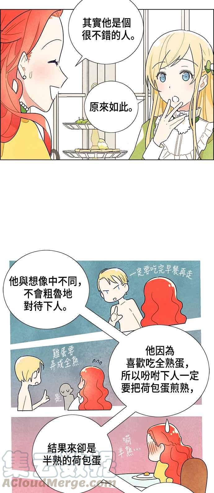 我夺走了公爵的初夜3话