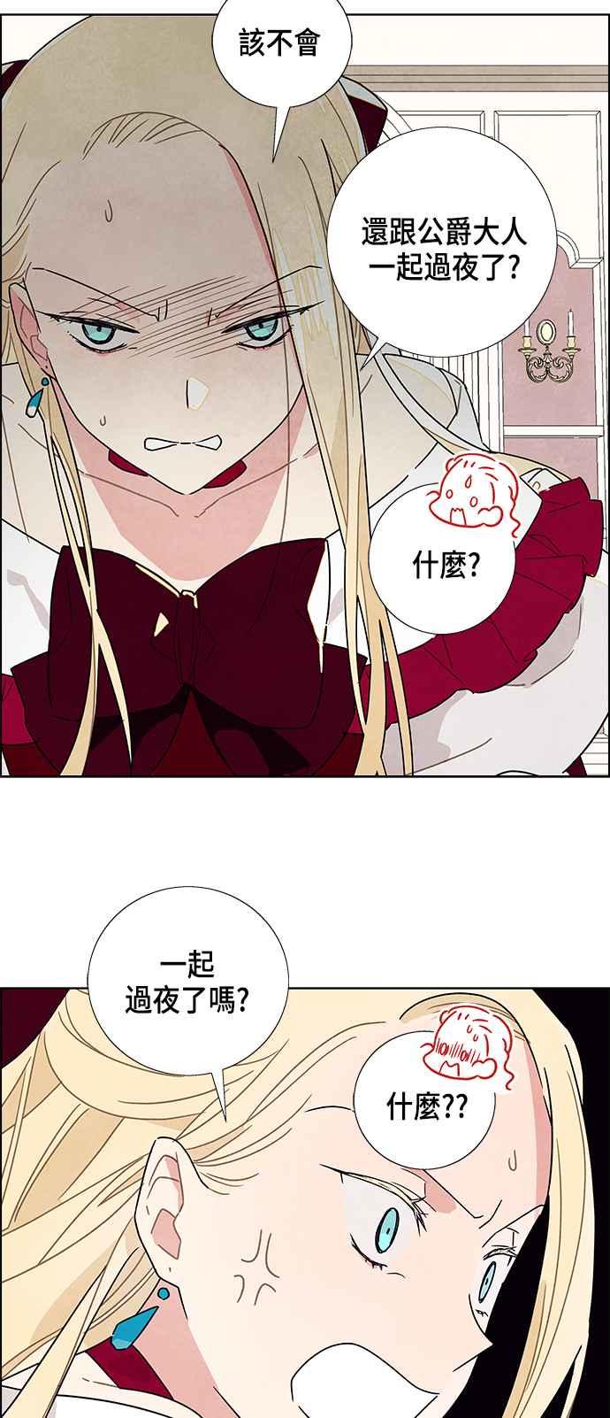 我夺走了公爵的初夜4话