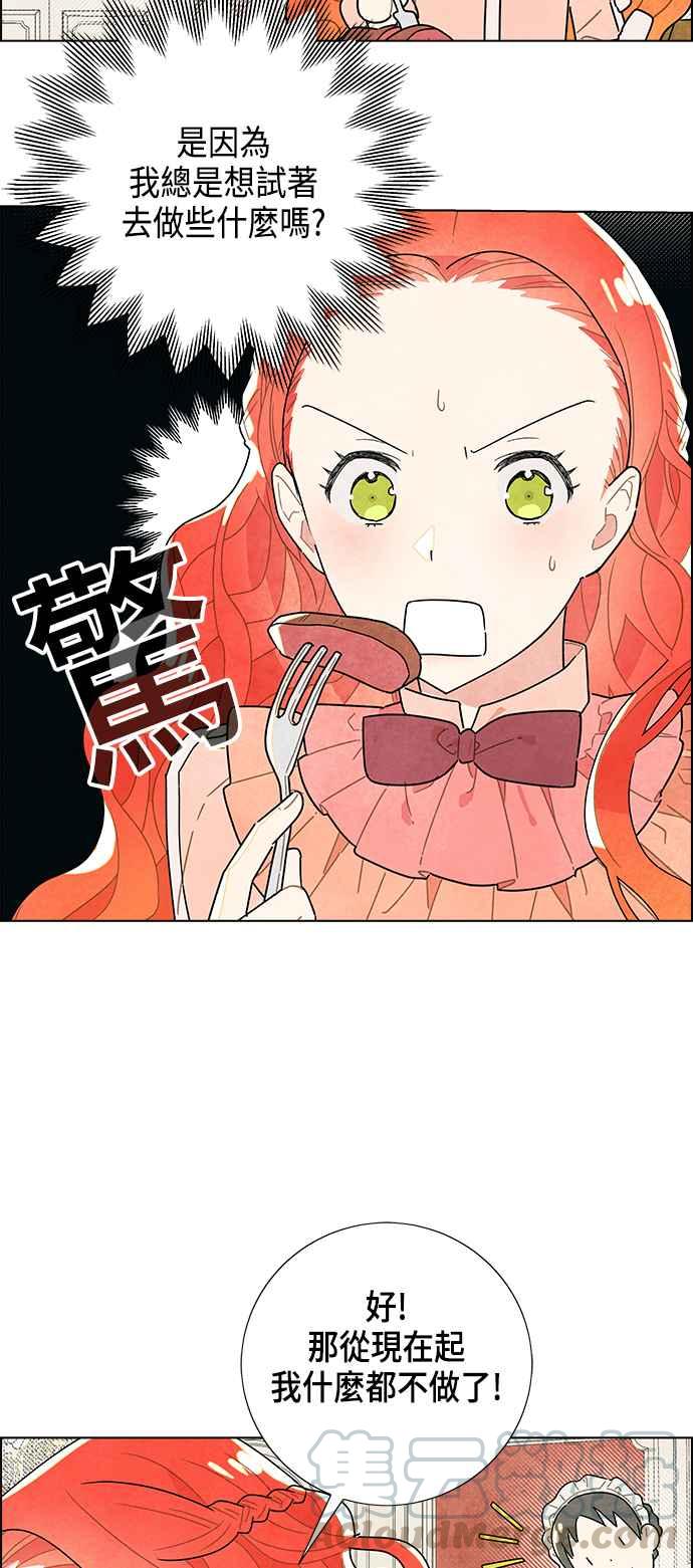 我夺走了公爵的初夜4话