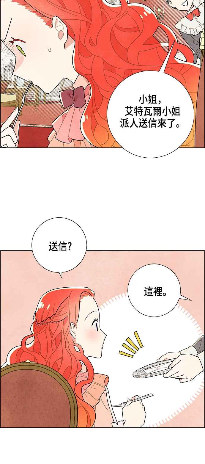 我夺走了公爵的初夜4话