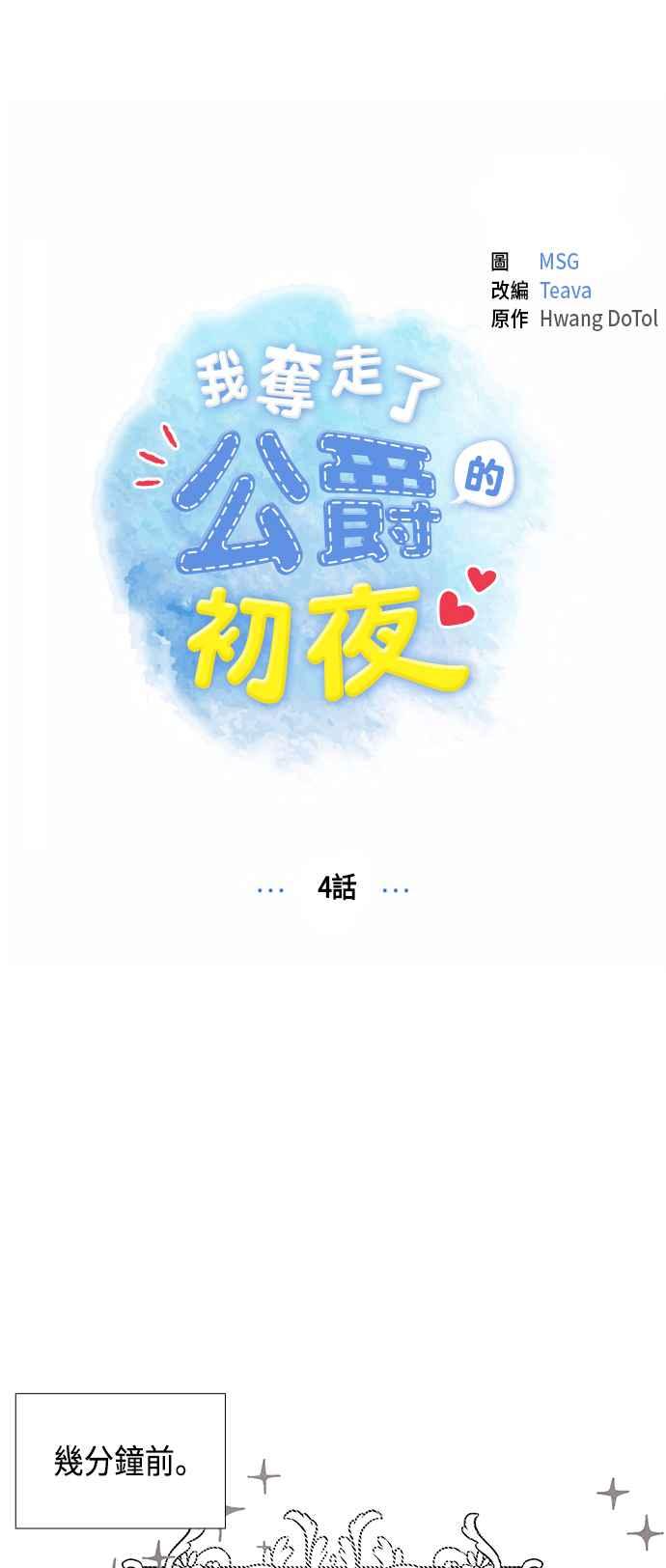 我夺走了公爵的初夜4话