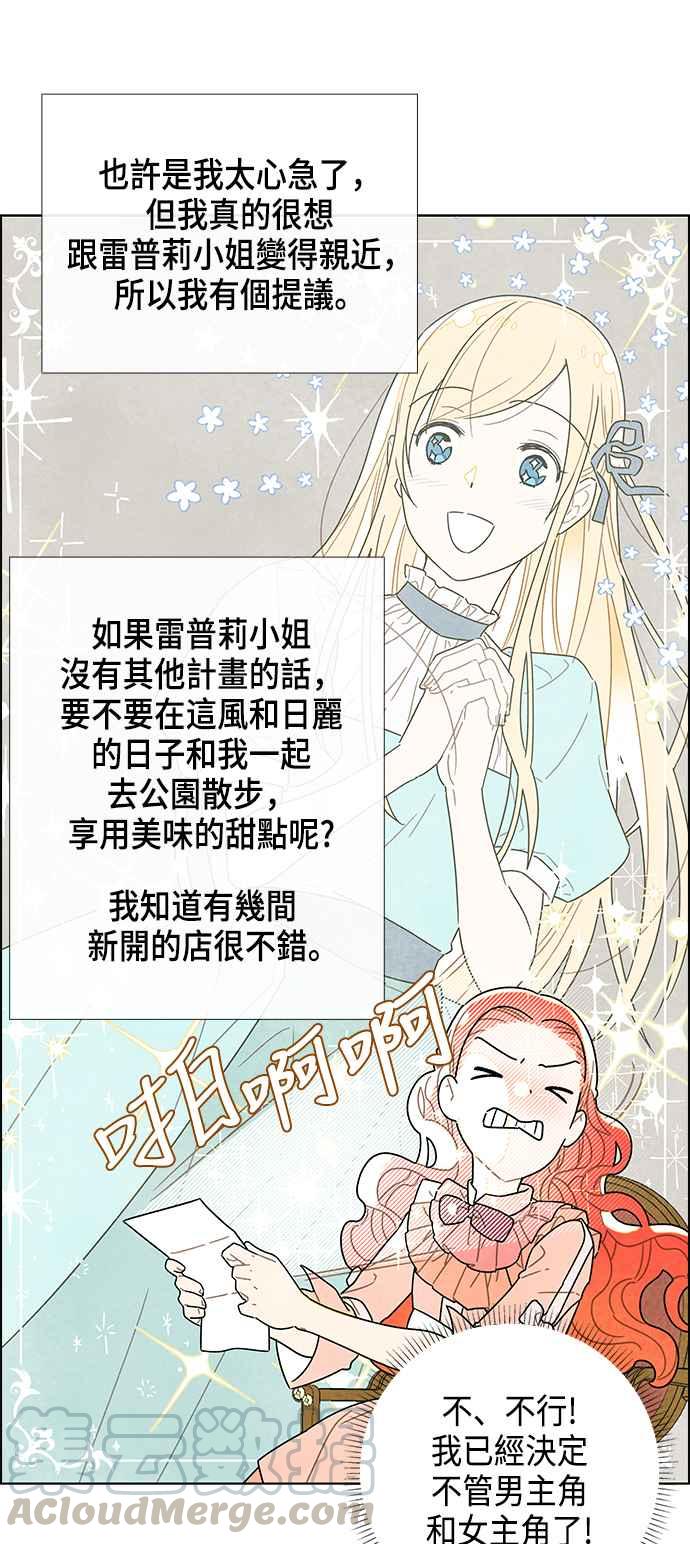 我夺走了公爵的初夜4话