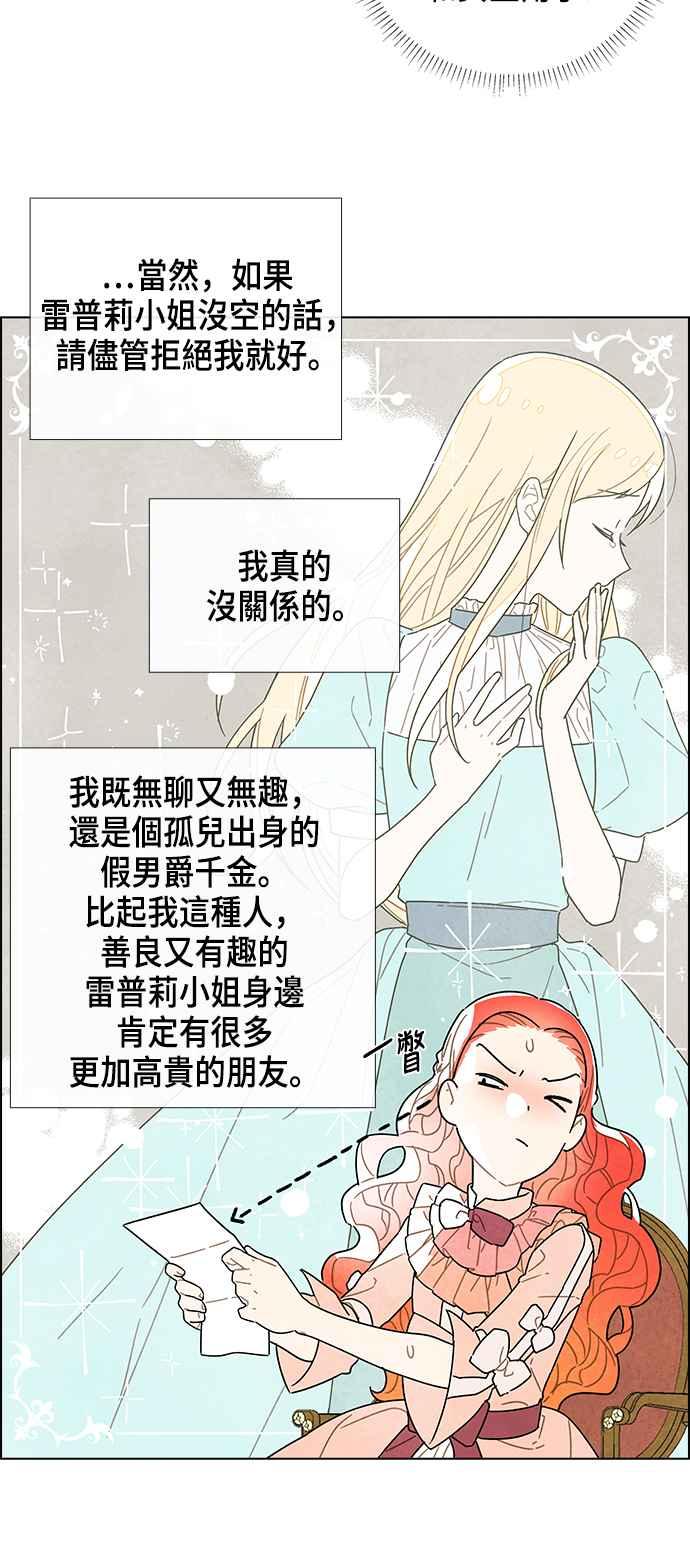 我夺走了公爵的初夜4话