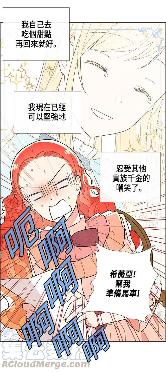 我夺走了公爵的初夜4话