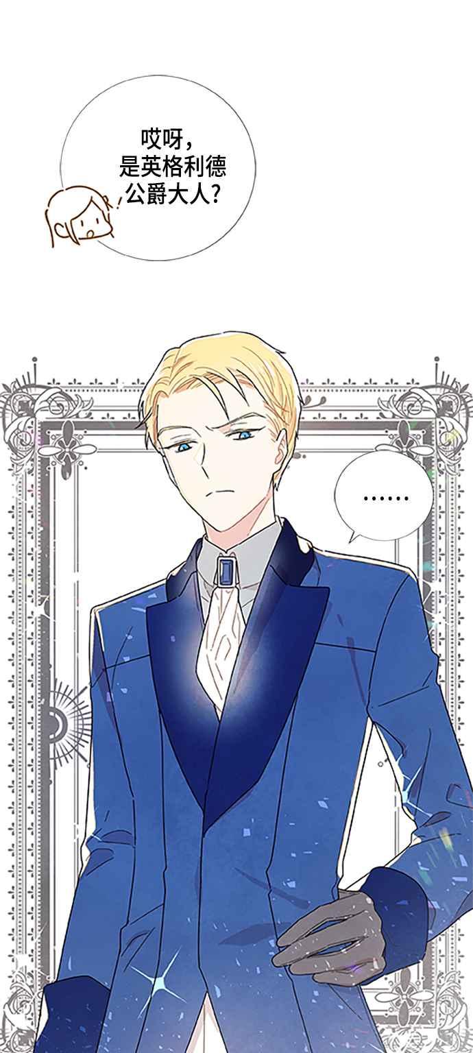 我夺走了公爵的初夜4话