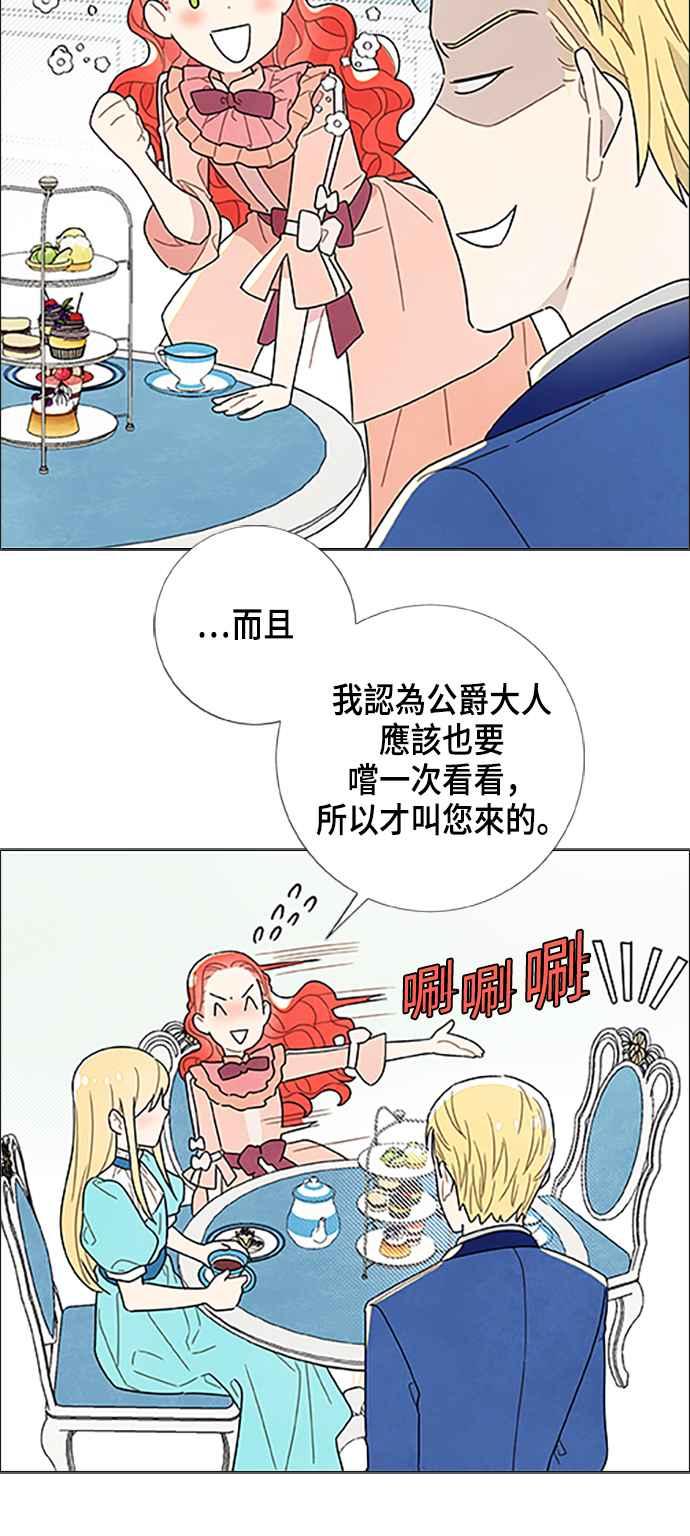 我夺走了公爵的初夜4话