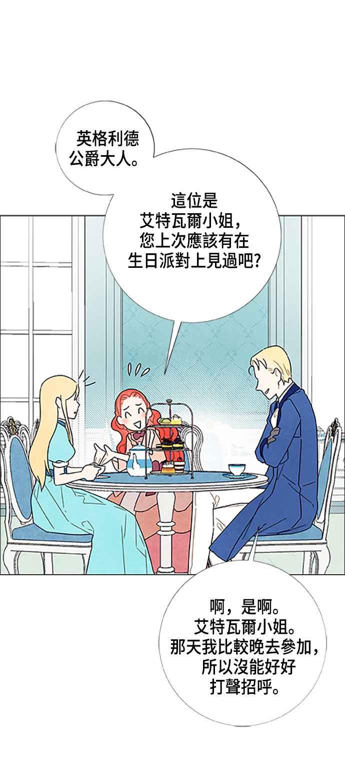 我夺走了公爵的初夜4话