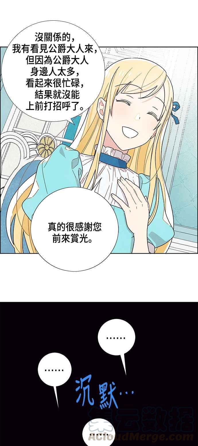 我夺走了公爵的初夜4话