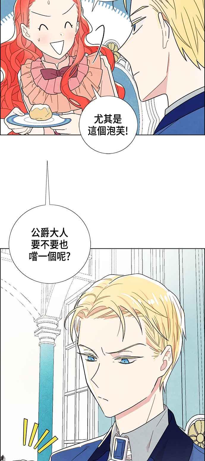 我夺走了公爵的初夜4话