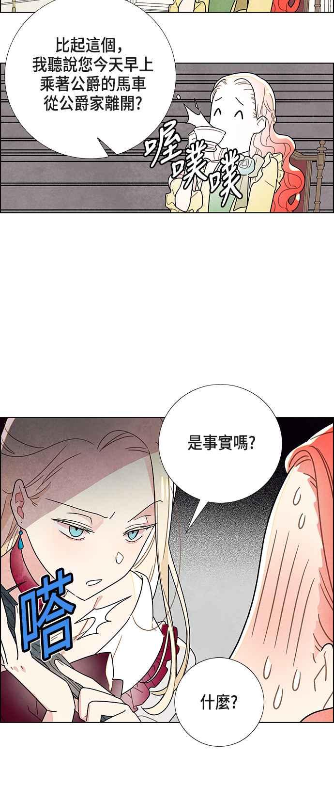 我夺走了公爵的初夜4话