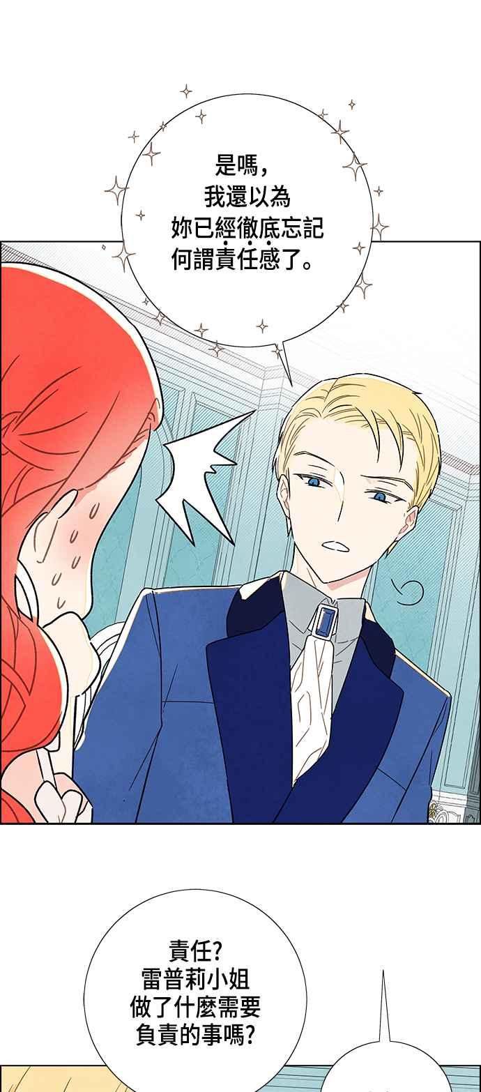 我夺走了公爵的初夜4话