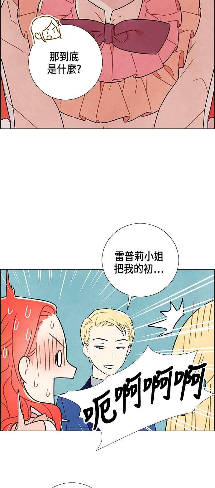 我夺走了公爵的初夜4话