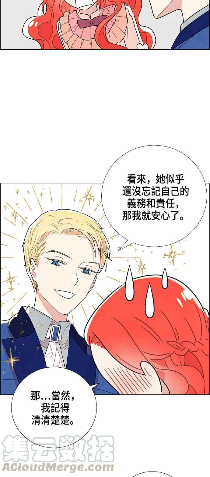 我夺走了公爵的初夜4话