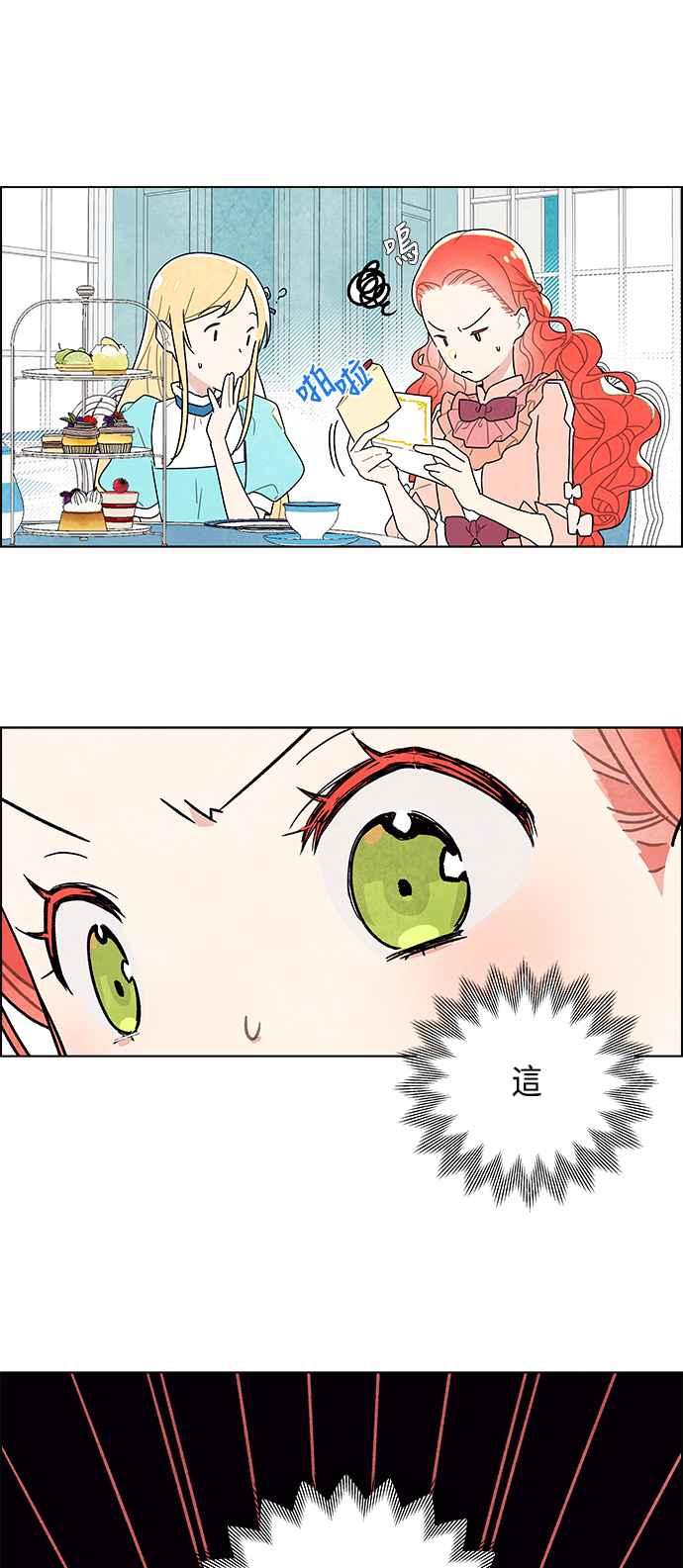 我夺走了公爵的初夜4话