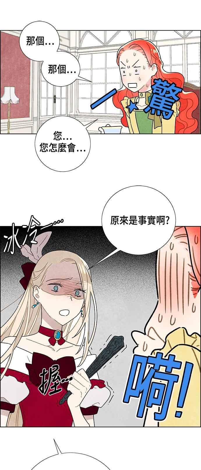 我夺走了公爵的初夜4话